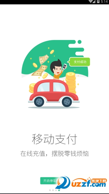 贺州停车手机版 v3.0.04