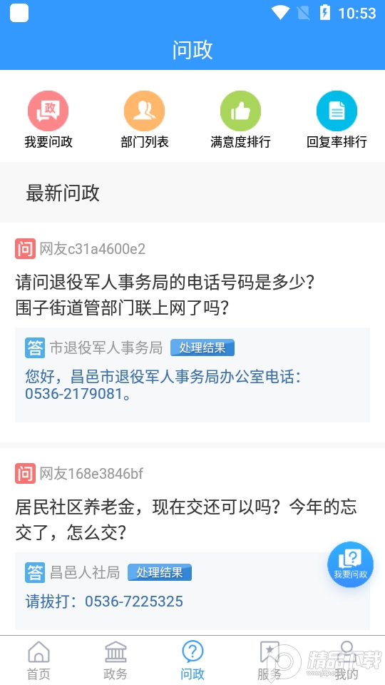 爱昌邑app官方版 v1.0.6