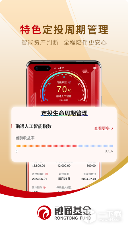 融通定投宝 v5.9.5