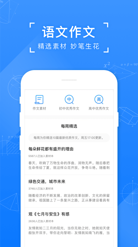 小猿搜题拍照 v11.86.3