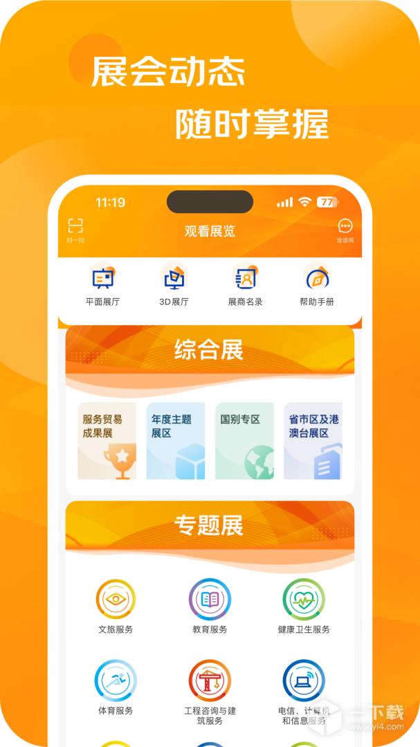 服贸会 v2.3.0