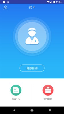 掌佣专业版(掌佣医疗检测助手app) v2.1.11