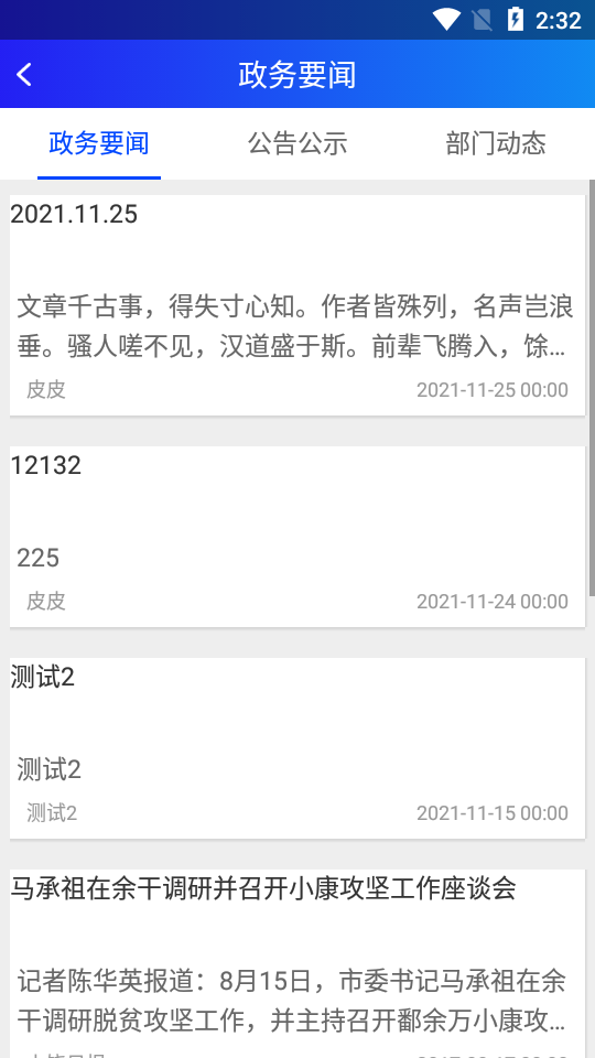 上饶公众app官方版 v1.0.0.1