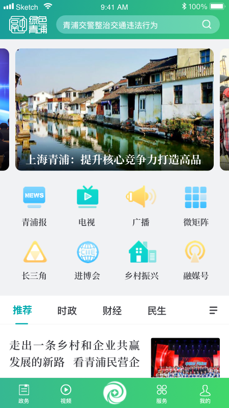 绿色青浦app v4.2.2