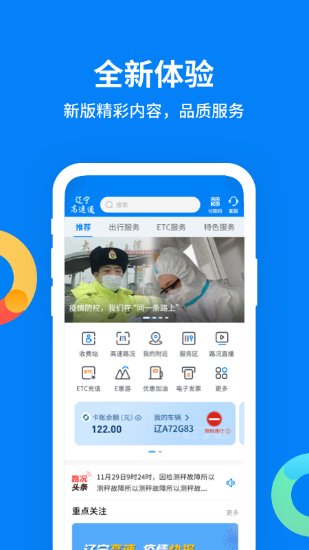 辽宁高速通app官方