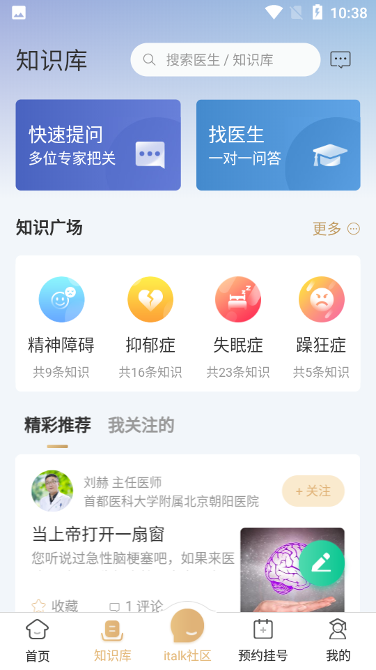 精心博治安卓版 v1.0.50