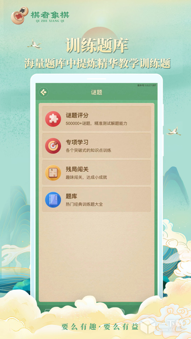 棋者象棋 v1.0.4.3