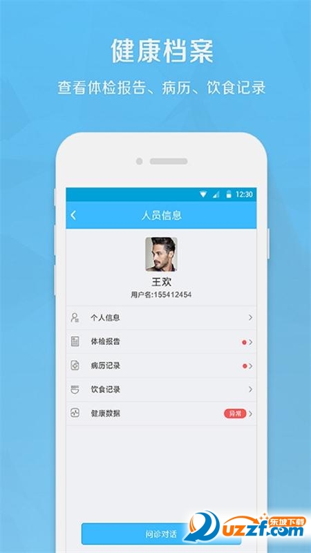 守护师慢病治疗app v1.8.3