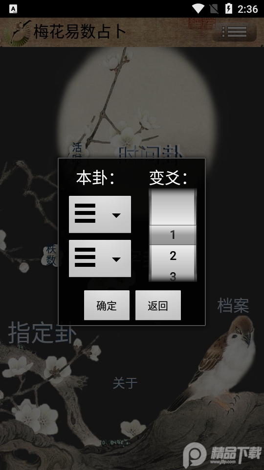 梅花易数占卜app v1.7.6