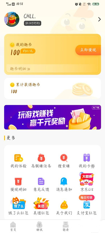 小鸡趣玩赚钱软件 v2.1.9