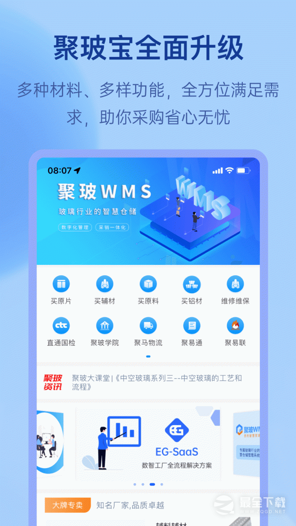 聚玻宝 v7.0.9