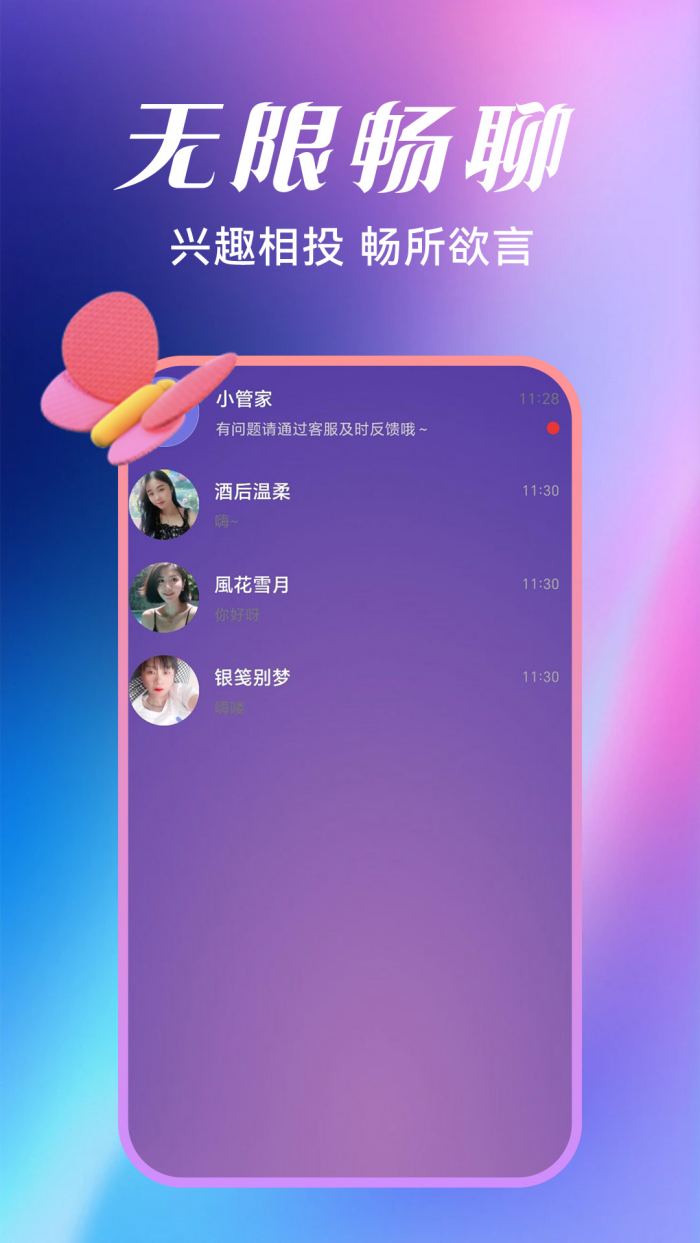 呦呦聊天软件 v1.1.3