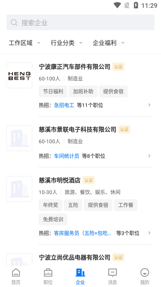 兴慈人才网app v2.9.6