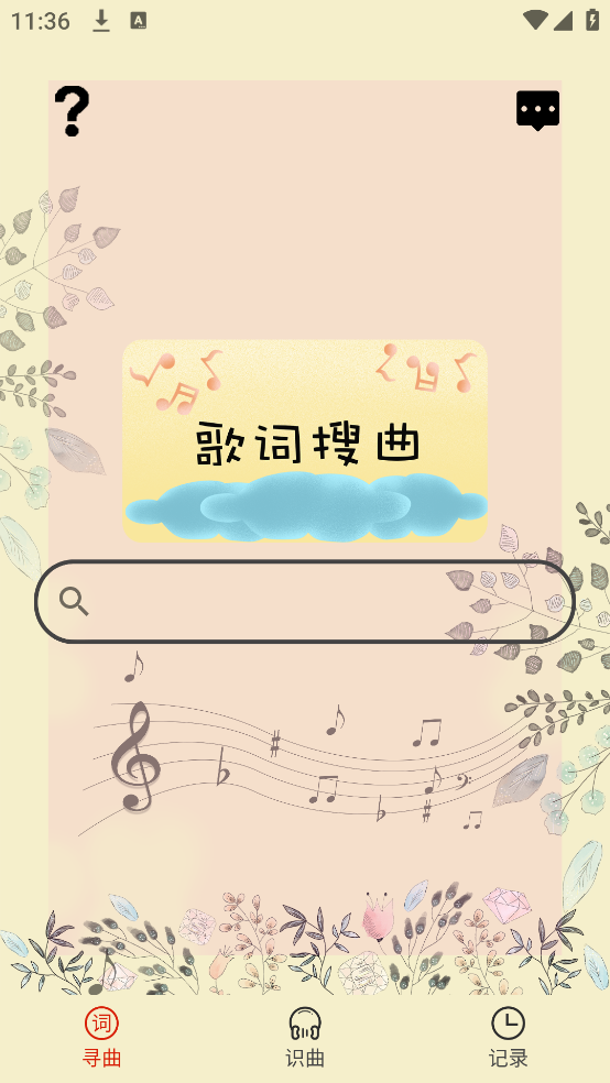 听歌识曲神器 v2.8