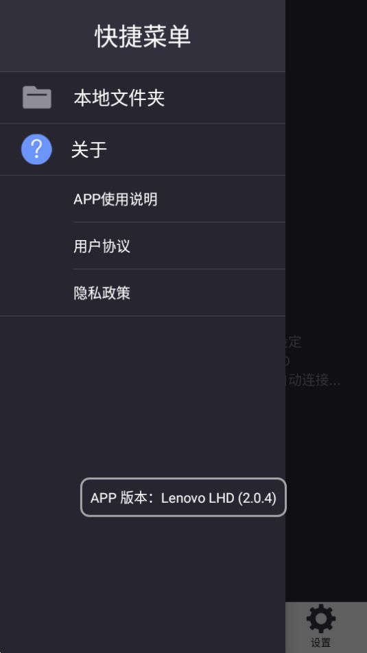联想LHD app最新版安卓