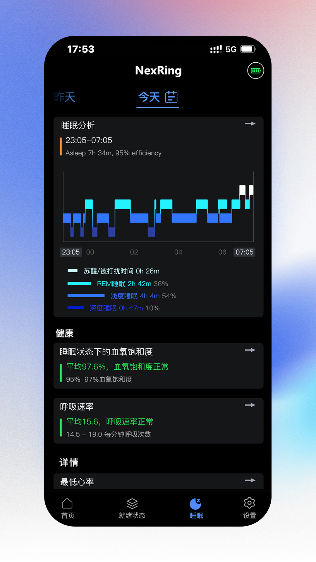 NexRing睡眠监测app v1.0.0