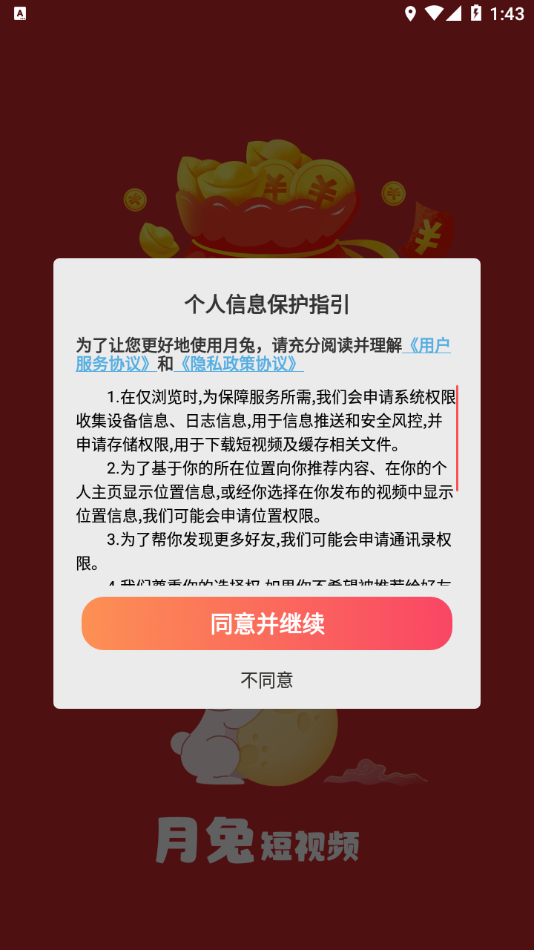 月兔短视频红包版 v1.0.6