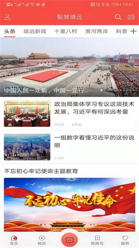 云上汤阴客户端app v2.5.2