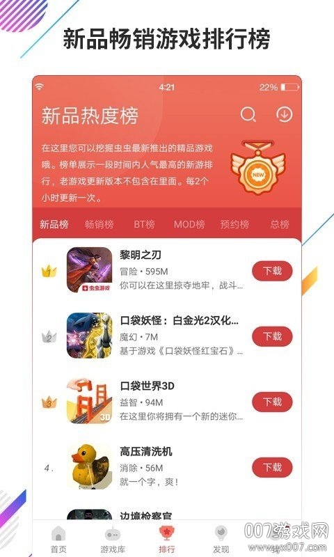 黑科技开挂修改器2025最新版下载(虫虫助手) v4.8.2