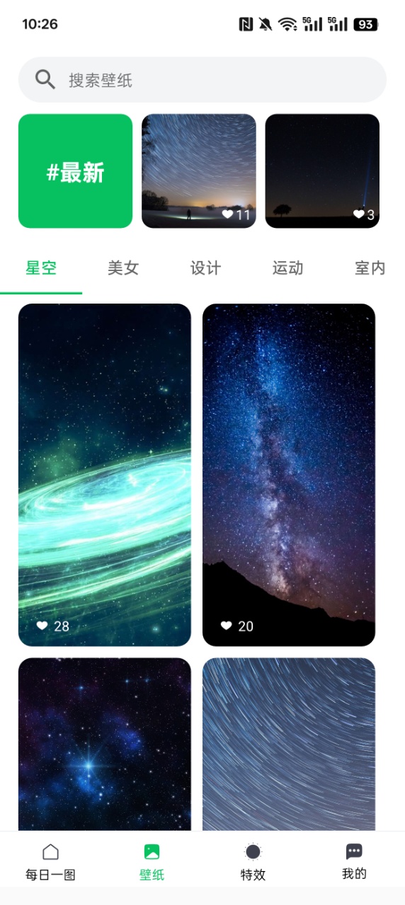 星空透明视频壁纸下载免费版 v2.0.0