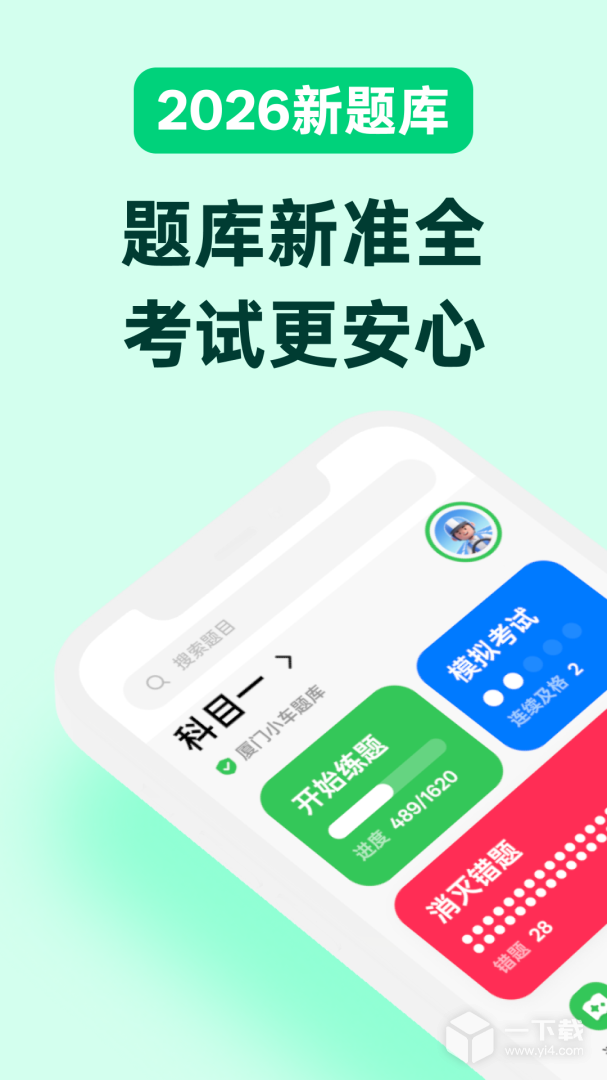 风车驾考 v3.3.2