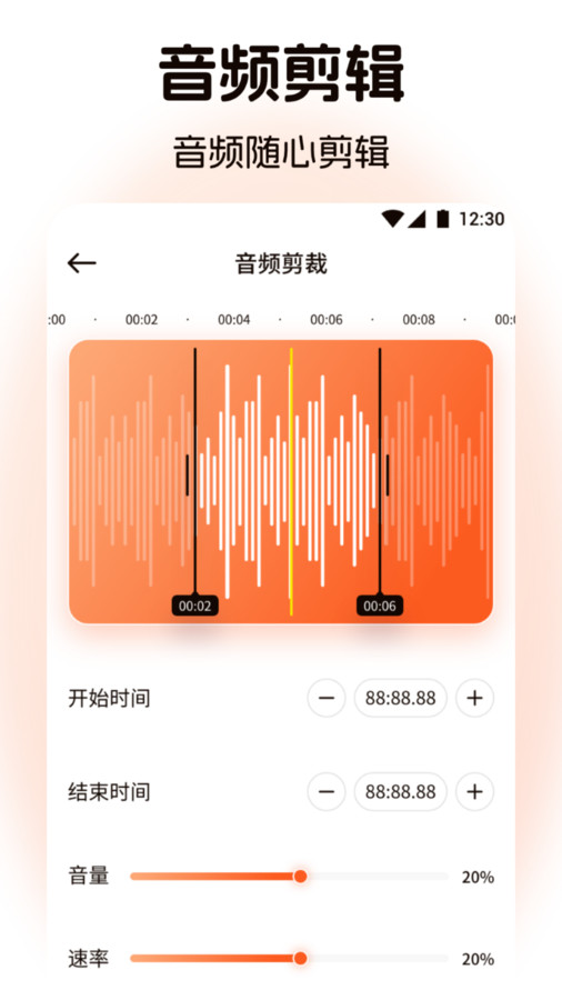 棉花音乐剪辑软件下载手机版 v1.1