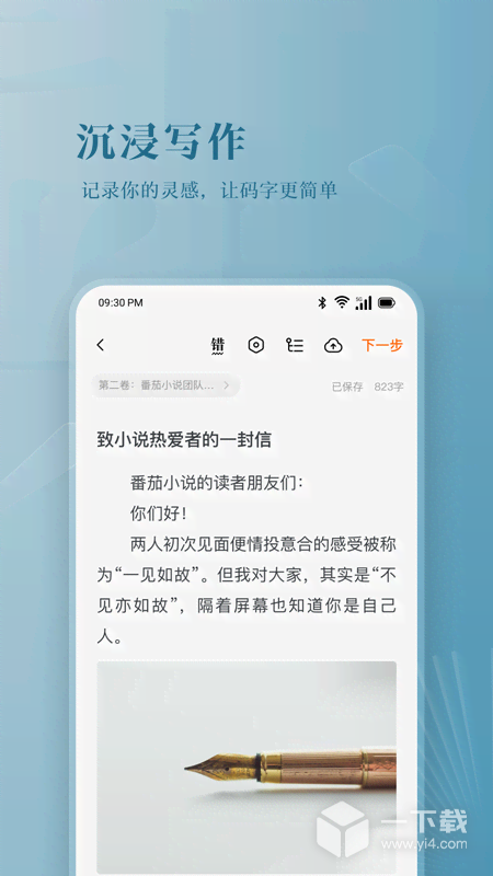 番茄作家助手 v5.1.5