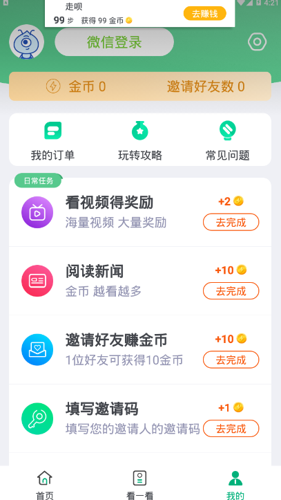 走呗赚钱软件 v3.94.40