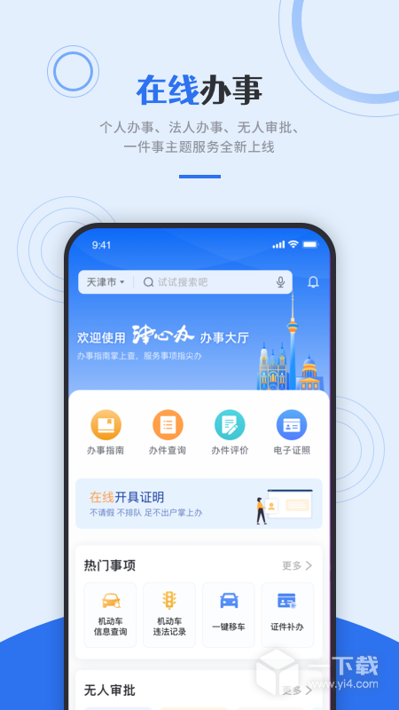 津心办 v6.3.8