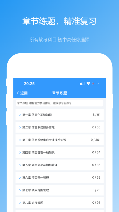 软考真题app下载 v2025.11.01