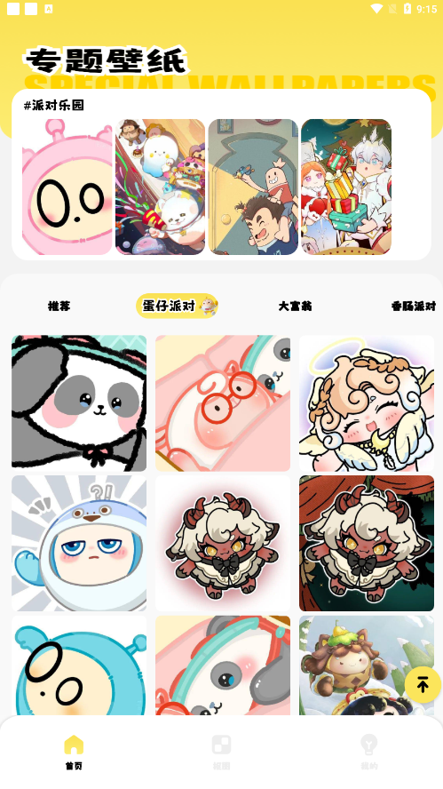 幻兽帕鲁主题壁纸安卓下载 v1.1