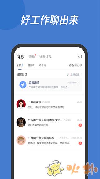 广西人才网 v6.6.1