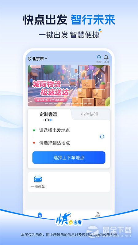 快点出发 v3.1.8