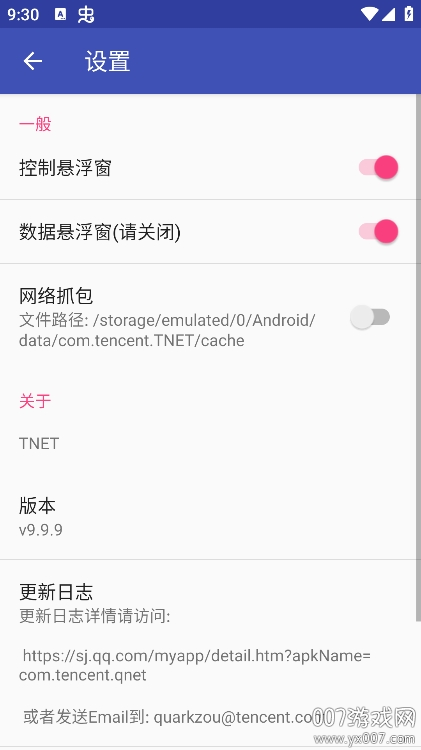 TNET弱网app最新版本下载 v9.9.9