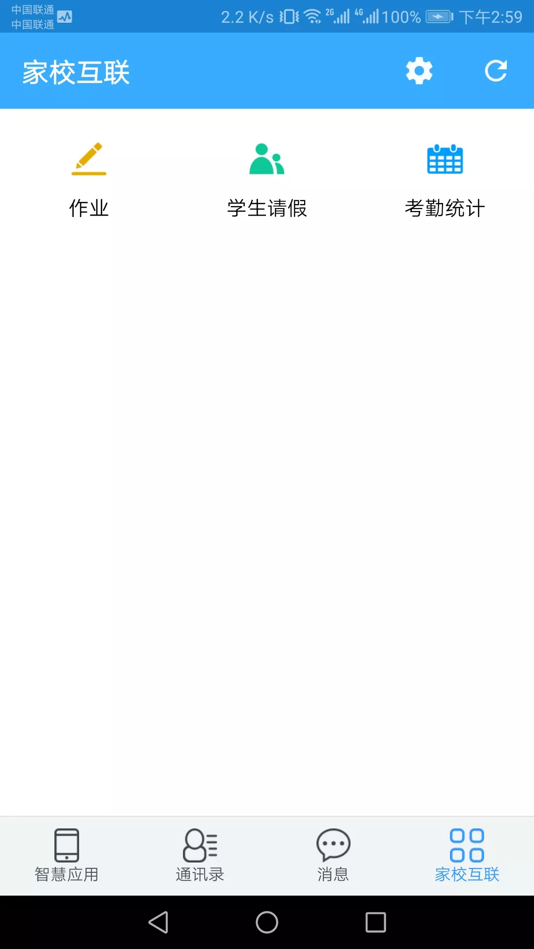 嘉祥智慧校园app v3.6