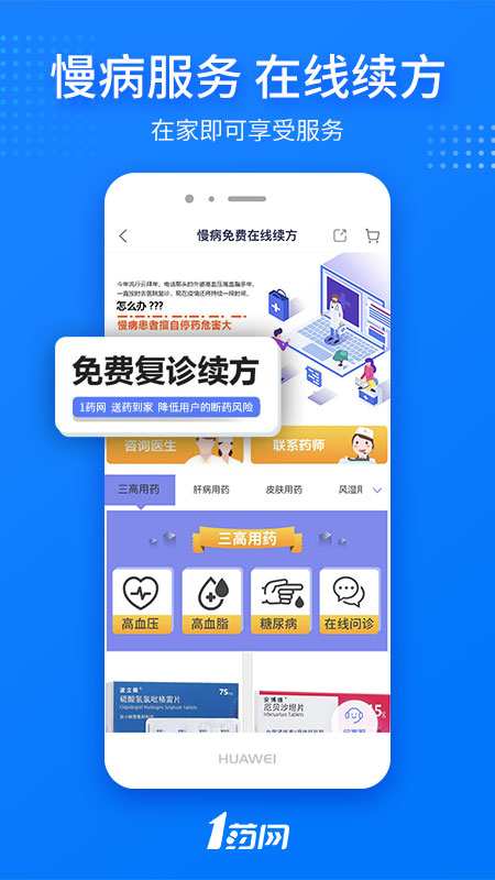 1药网app移动客户端 v6.9.2