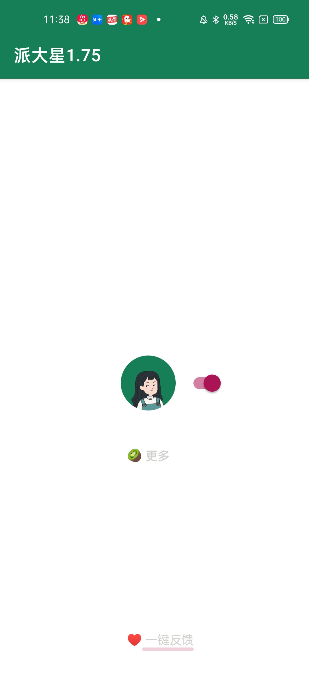 一条通知app过滤广告 v2.10