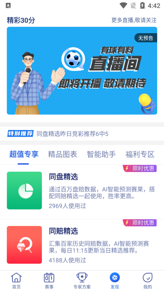 有球有料app安卓 v3.1.2
