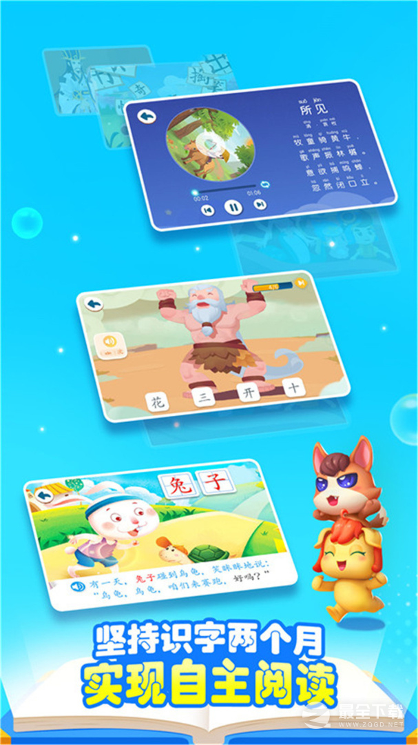 宝宝巴士汉字 v9.90.21.64