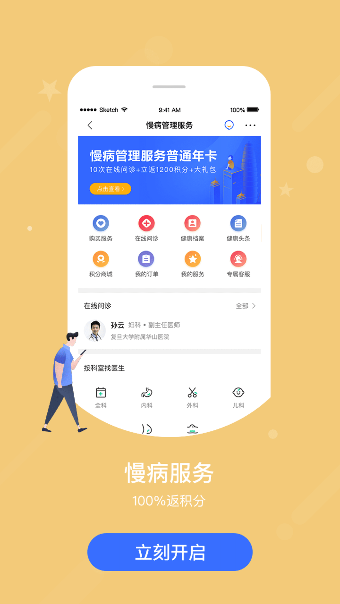 智慧E保app v4.2.99
