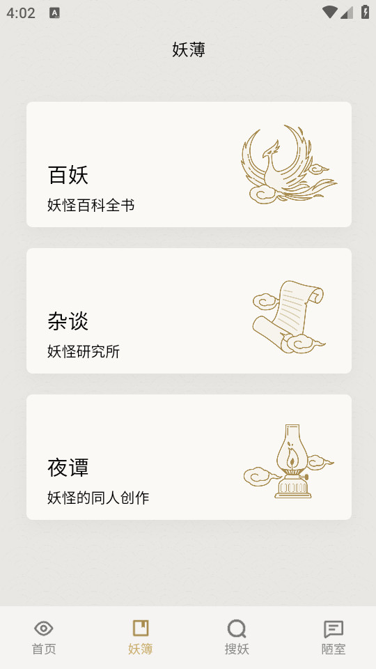 纪妖app官方版 v1.1.1