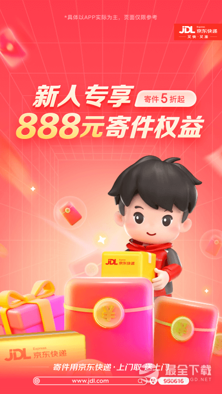 京东快递最新版 v1.6.9