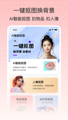 抠图秀秀app免费下载安装 v1.0.0