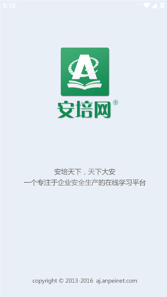 安培网app下载 v2.1.2