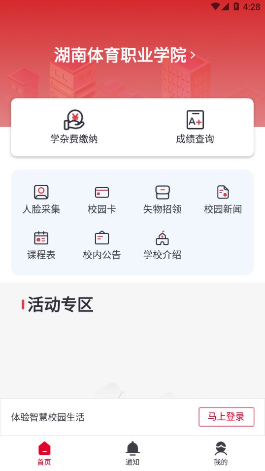 云上校园app v1.0.7