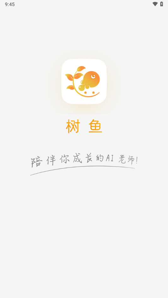 树鱼英语app v2.3.22