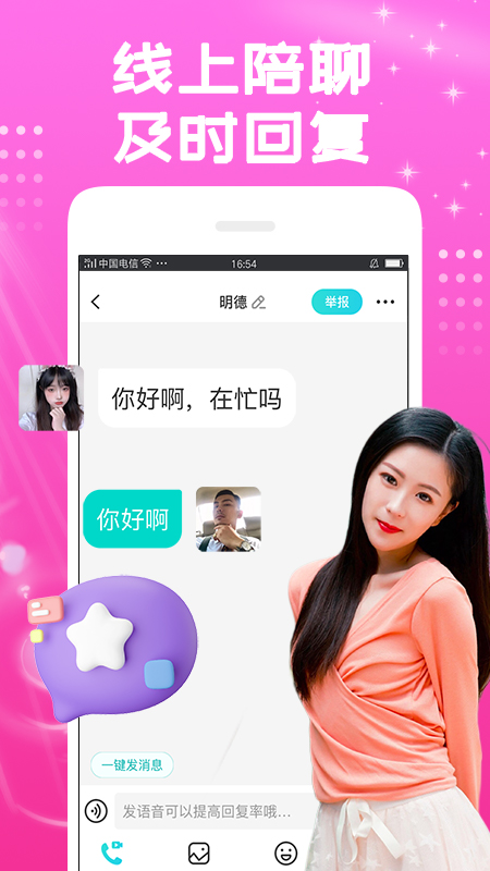 同城花聊app下载安装 v1.7.7