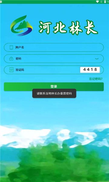 河北林长制巡护系统app v1.0.0.0