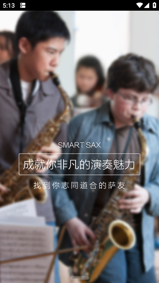 Smart Sax软件 v1.1.3