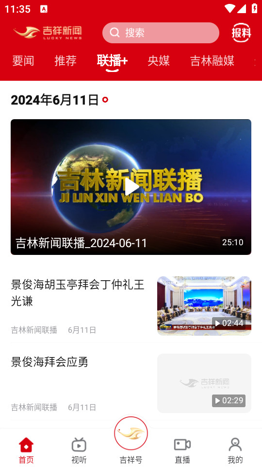 吉祥新闻app v6.0.0